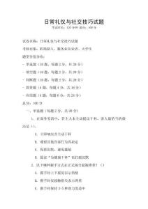 日常禮儀與社交技巧試題