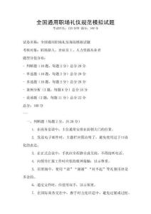 全國通用職場禮儀規范模擬試題
