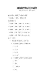 日?？茖W知識競賽試卷