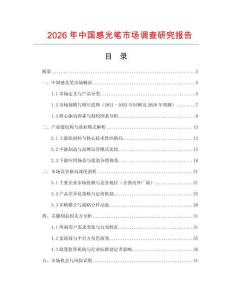 2026年中國感光筆市場調查研究報告