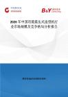 2026年中國頂箱震壓式造型機(jī)行業(yè)市場規(guī)模及競爭格局分析報告