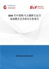 2026年中國順-烏頭酸酐行業市場規模及競爭格局分析報告