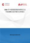 2026年中國預浸漬裝飾原紙行業(yè)市場規(guī)模及競爭格局分析報告
