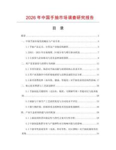 2026年中國手抽市場調查研究報告