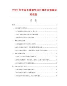 2026年中國手撥數字標價牌市場調查研究報告