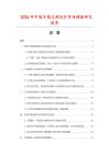 2026年中国手推式热风炉市场调查研究报告