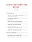2026年中国手机信号屏蔽器天线市场调查研究报告