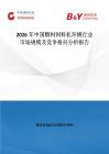 2026年中國顆料飼料機環模行業市場規模及競爭格局分析報告