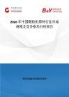 2026年中國顆粒機篩網行業市場規模及競爭格局分析報告