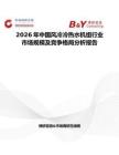 2026年中國(guó)風(fēng)冷冷熱水機(jī)組行業(yè)市場(chǎng)規(guī)模及競(jìng)爭(zhēng)格局分析報(bào)告