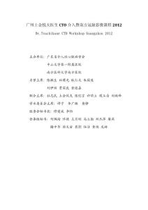 廣州土金悅夫醫生CTO-2012-8-14