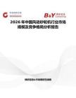 2026年中國風動砂輪機行業市場規模及競爭格局分析報告