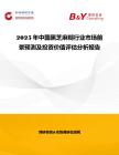 2025年中國黑芝麻糊行業市場前景預測及投資價值評估分析報告