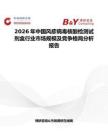 2026年中國(guó)風(fēng)疹病毒核酸檢測(cè)試劑盒行業(yè)市場(chǎng)規(guī)模及競(jìng)爭(zhēng)格局分析報(bào)告