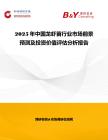 2025年中國龍蝦苗行業市場前景預測及投資價值評估分析報告