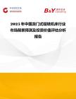 2025年中國龍門式鏜銑機床行業市場前景預測及投資價值評估分析報告