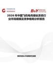 2026年中國飛機電傳操縱系統(tǒng)行業(yè)市場規(guī)模及競爭格局分析報告