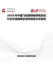 2026年中國飛機障礙物照明系統行業市場規模及競爭格局分析報告