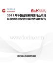 2025年中國鹵制鵪鶉蛋行業市場前景預測及投資價值評估分析報告