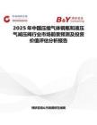 2025年中國壓縮氣體鋼瓶和液壓氣減壓閥行業市場前景預測及投資價值評估分析報告