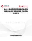 2025年中國(guó)廚房用非電動(dòng)軋碎機(jī)行業(yè)市場(chǎng)前景預(yù)測(cè)及投資價(jià)值評(píng)估分析報(bào)告