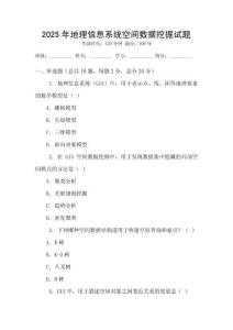 2025年地理信息系統空間數據挖掘試題