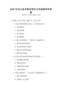 2026年幼儿美术教育理论与实践题库附答案