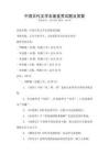 中國古代文學(xué)名著鑒賞試題及答案