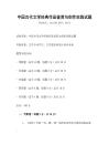 中國古代文學經典作品鑒賞與創作實踐試題