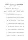 全國大學生英語詞匯學習策略訓練試題