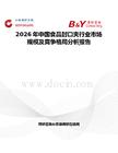2026年中國食品封口夾行業市場規模及競爭格局分析報告