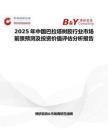 2025年中國巴拉塔樹膠行業市場前景預測及投資價值評估分析報告