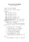 中國古代文學藝術欣賞試卷