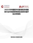 2025年中國意外傷害保險承保服務行業市場前景預測及投資價值評估分析報告