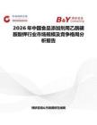2026年中國食品添加劑用乙酰磺胺酸鉀行業市場規模及競爭格局分析報告