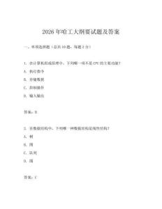 2026年哈工大綱要試題及答案