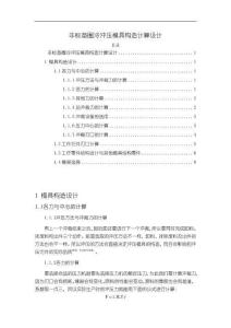 《【非標墊圈冷沖壓模具構造計算設計】2600字》
