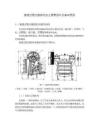 《【復擺式顎式破碎機的主要零部件及基本原理】1500字》