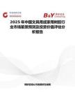 2025年中國文具用或家用樹膠行業市場前景預測及投資價值評估分析報告