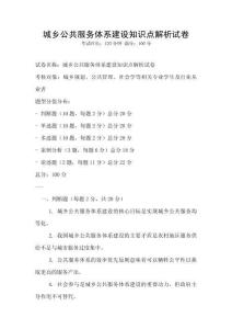 城鄉公共服務體系建設知識點解析試卷