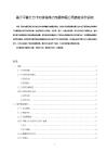 《【基于平衡計(jì)分卡對(duì)珠海格力電器有限公司績(jī)效評(píng)價(jià)研究】11000字》
