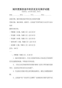 城市更新改造中的歷史文化保護試題