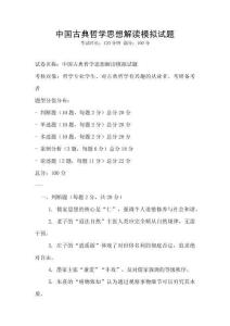 中國古典哲學思想解讀模擬試題