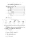 《【某安居房基坑支護的支撐結構設計計算】2600字》