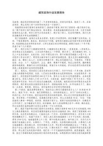 2012年建筑裝飾行業發展報告