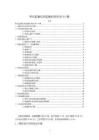 《【橋式起重機的起重機構的設計計算】3200字》