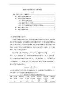 《【隧道貫通誤差預計計算案例】4000字》
