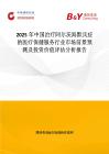 2025年中國治療阿爾茨海默氏癥的醫(yī)療保健服務(wù)行業(yè)市場前景預(yù)測及投資價值評估分析報告