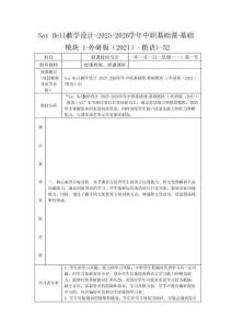 Say Hello教學設(shè)計-2025-2026學年中職基礎(chǔ)課-基礎(chǔ)模塊 1-外研版（2021）-(英