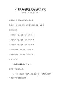 中國古典詩詞鑒賞與考試及答案